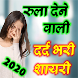 All Dard Shayari 2020 icon
