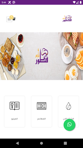 Android application فطور تايم screenshort