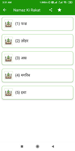 Namaz ki Rakat | Namaz Screen 2
