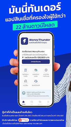 MoneyThunder app screen 1