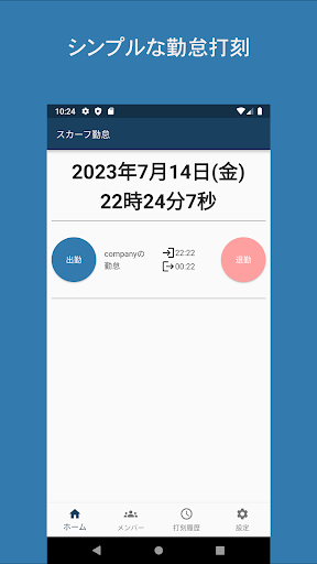 Android application ScarfTimeCard screenshort