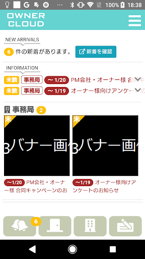オーナークラウド Screen 2