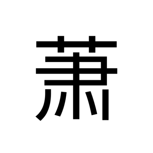 蕭逸武俠小說全集 logo