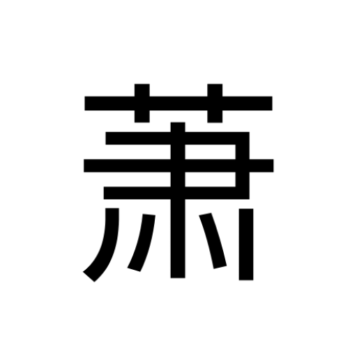 蕭逸武俠小說全集 1.4 Icon