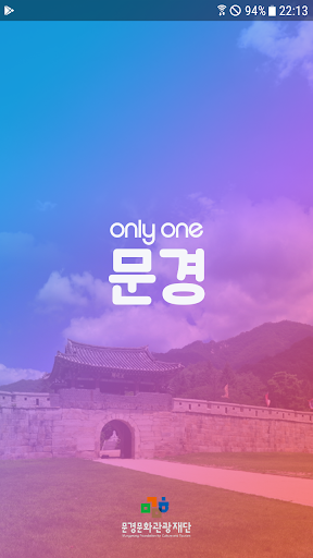 Android application Only One 문경 screenshort