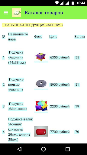Асония для здоровья Screenshot 3 - AppWisp.com
