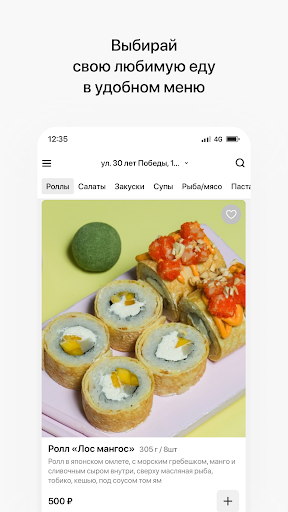SUSHI TIME | Балашов Screen 2