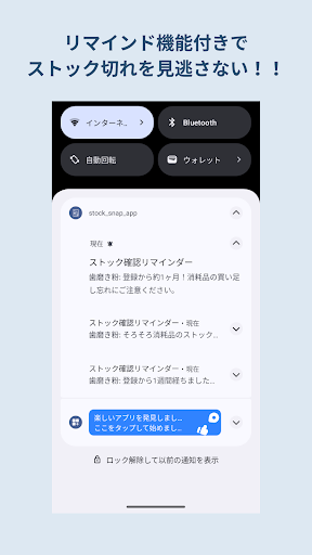 ストックスナップ – 日用品の在庫管理＆リマインダー