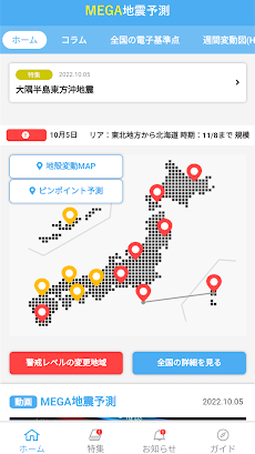 MEGA地震予測 ～村井俊治東大名誉教授による地震予測～のおすすめ画像1