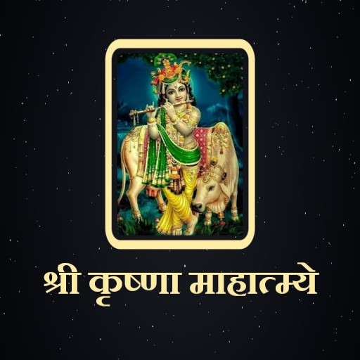 श्री कृष्णा माहात्म्ये logo