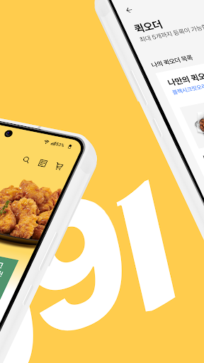 교촌치킨 Screenshot 2 - AppWisp.com