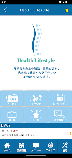 Health Lifestyle 　公式アプリ Screen 2