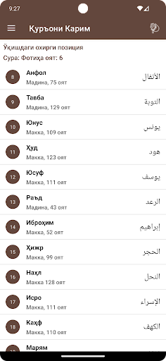 Android application Қуръони Карим (Ӯз) - 114 сура. screenshort