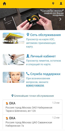 Android application ЛК Юникард-Ойл (UnicardOil) screenshort