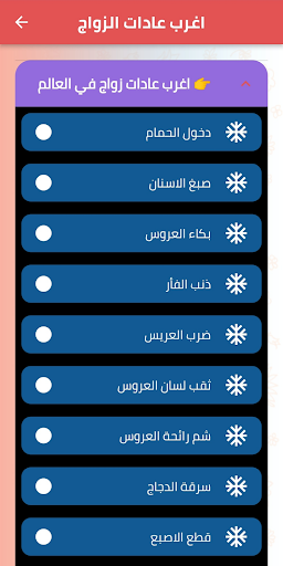 عادات غريبة حول العالم Screen 3