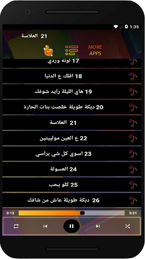 دبكات منوعة 2023 بدون نت Screen 3