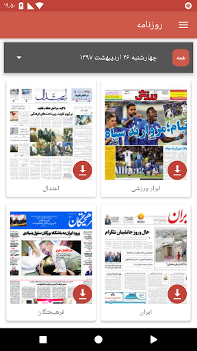 Rooznameh (روزنامه) Screen 2