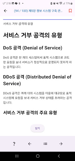 정보처리기사 기출문제풀이