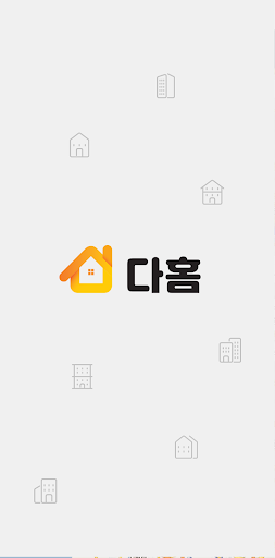 Android application 신축빌라검색 다홈 screenshort