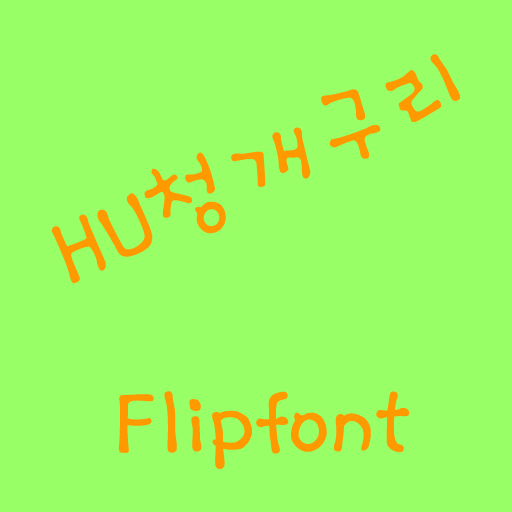HUFrog™ Korean Flipfont 1.2 Icon