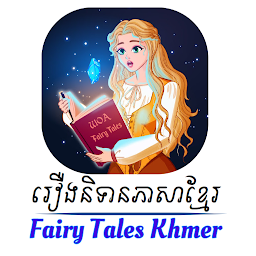 Icon image Fairy Tales Khmer