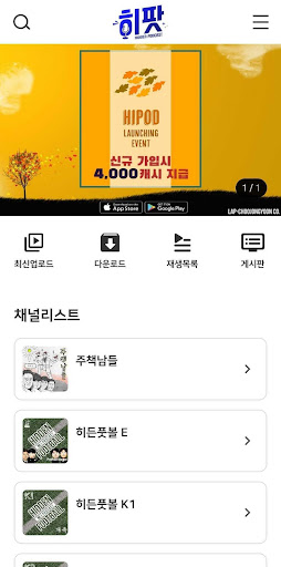 Android application 히팟 screenshort