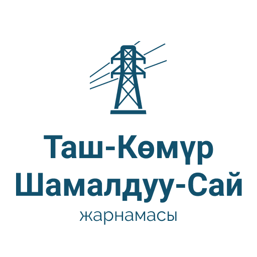 Таш-Көмүр, Шамалдуу-Сай жарнам logo