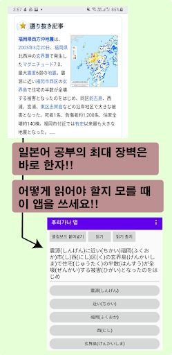 Android application 후리가나 요미가나 읽어주는 앱 screenshort