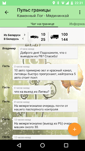 Пульс границы Беларусь Screen 2