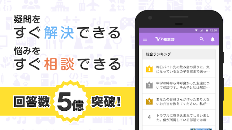 Yahoo!知恵袋 悩み相談できるQ&Aアプリ - 8.2.1 - (Android)