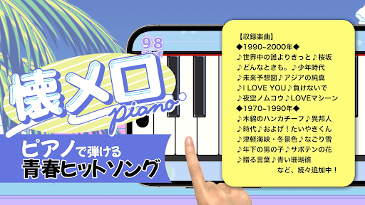 Android application 懐メロピアノ-音ゲー人気曲を鍵盤ぴあの練習！音楽リズムゲーム screenshort