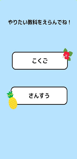 島田商業　わらばー Screen 3