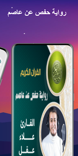 القارئ علاء عقل روائع التلاوات Screen 2