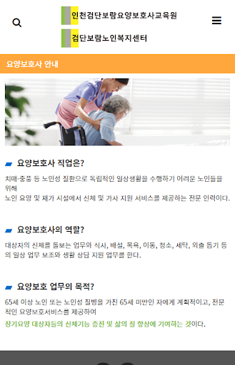 인천검단보람요양보호사교육원 Screen 2