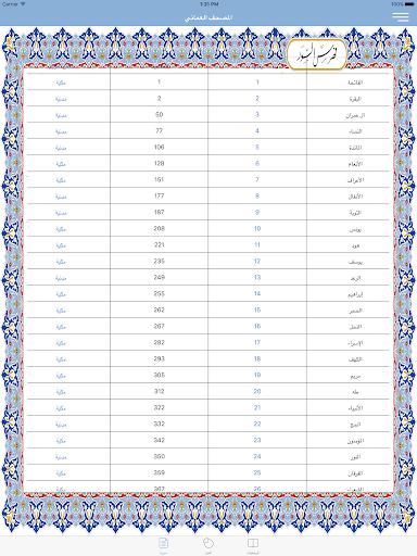 المصحف العٌماني Screen 2