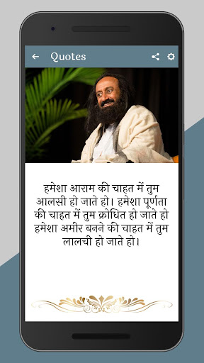 Sri Sri Ravi Shankar Quotes In Screen 2