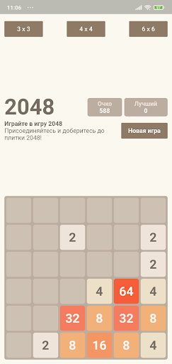 2048 Screen 3