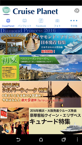 Android application クルーズプラネット screenshort