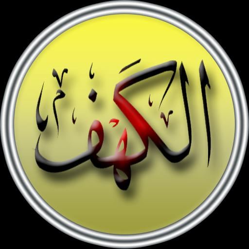 Surat Al Kahf Audio arab latin logo