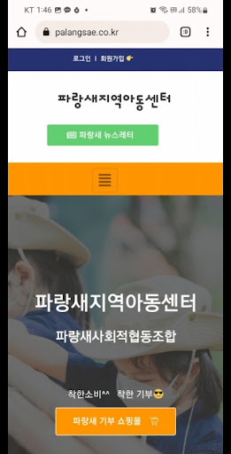 파랑새지역아동센터 Screen 3