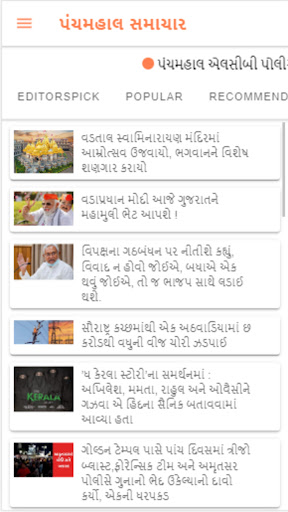 Panchmahal Samachar Screen 3