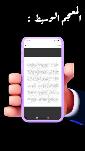 المعجم الوسيط Screen 3