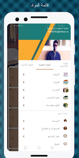 Android application مكتبة الشهادة السودانية screenshort
