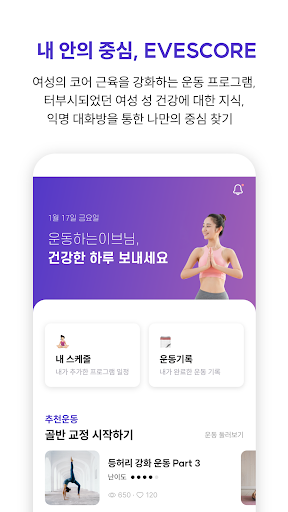Android application 이브스코어(EVESCORE) screenshort