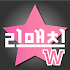 스타투표 리매치W - 여자 트로트 가수 응원, 기부