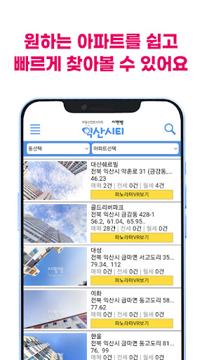 익산부동산전문-익산시티 Screen 3