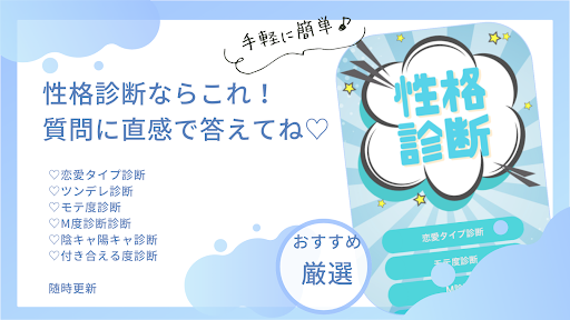 性格診断〜モテ度 付き合える度 ツンデレ 陰キャ陽キャ恋愛〜 Screen 3