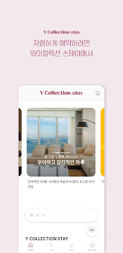 와이컬렉션 스테이 Screen 2