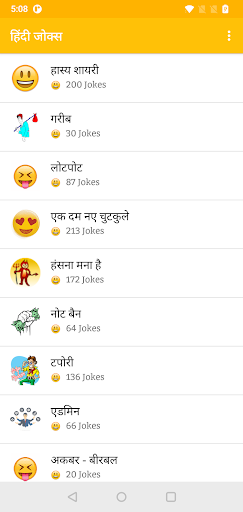 Android application Hindi Jokes | हिन्दी चुटकुले screenshort