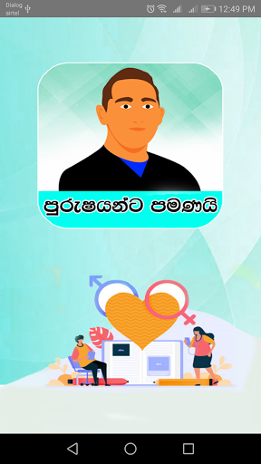 පුරුෂයන්ට පමණයි Screen 2